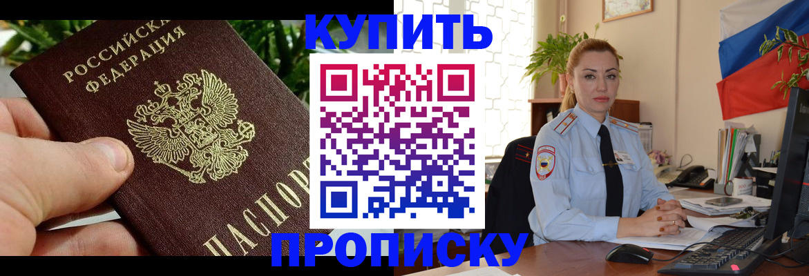 временная регистрация недорого в Светлом